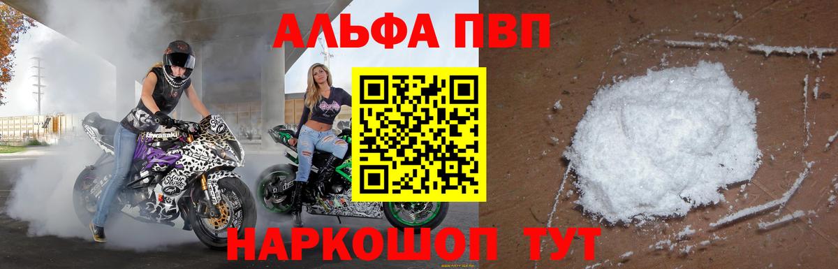 A PVP крисы CK  где найти   Alfa_PVP крисы CK  Альфа ПВП  Горно-Алтайск  Вход с VPN 
