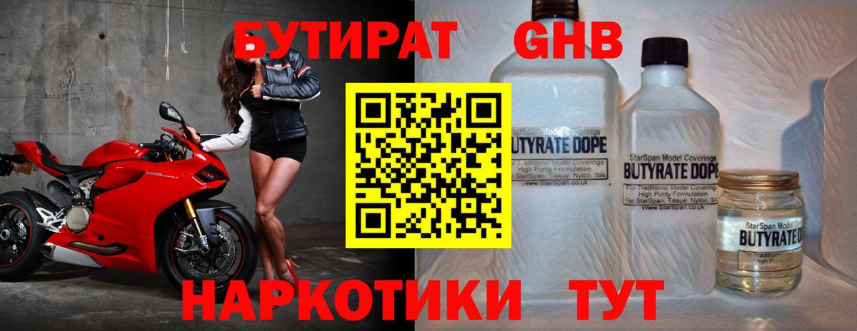Горно-Алтайск  Бутират оксибутират  Вход с VPN 