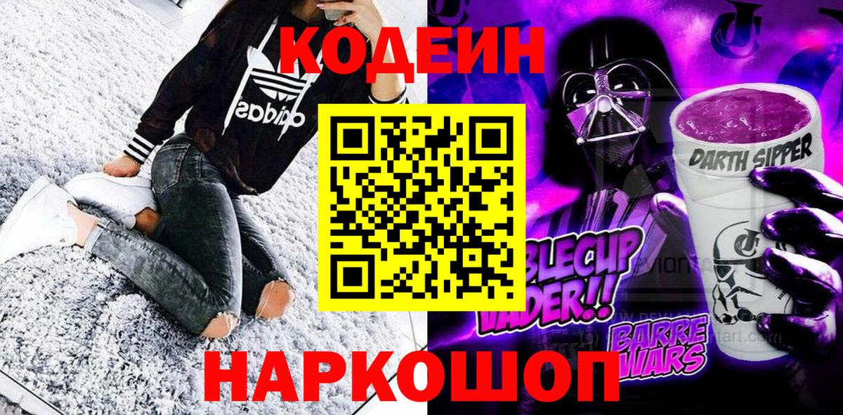 Кодеиновый сироп Lean Purple Drank  где купить наркоту  Горно-Алтайск  Кодеиновый сироп Lean напиток Lean (лин)  Вход с VPN 