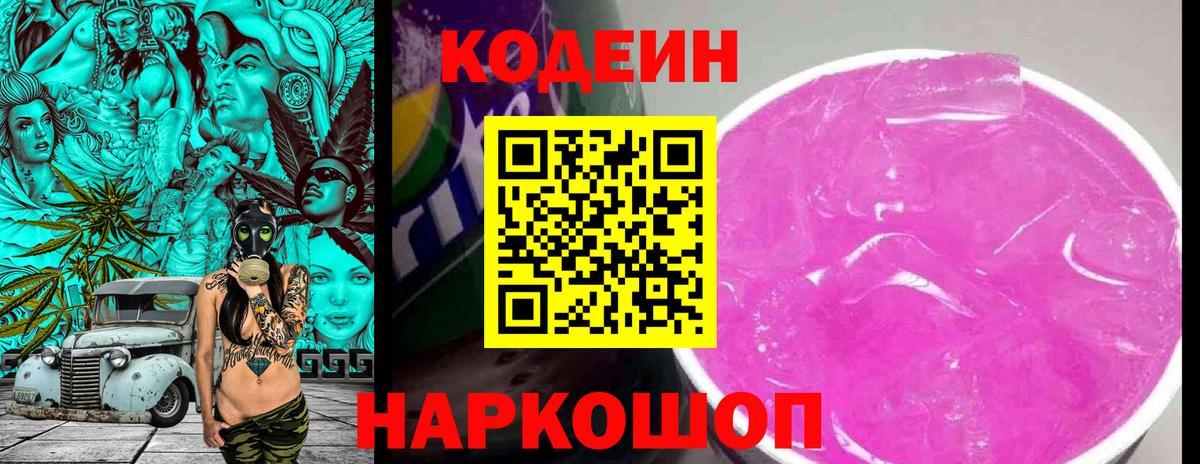 Кодеиновый сироп Lean Purple Drank Горно-Алтайск