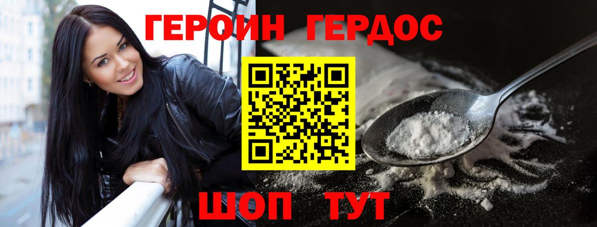 Героин Heroin  Вход с VPN  ГЕРОИН  Горно-Алтайск 